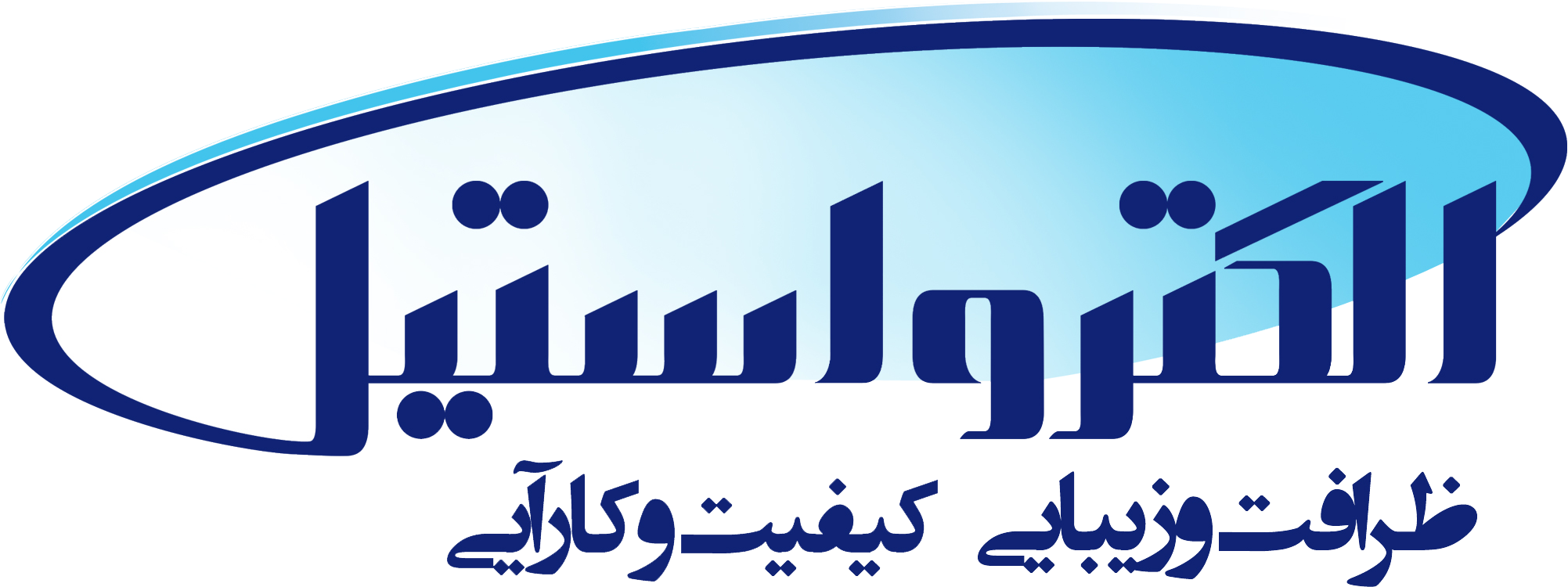 نمایش خدمات Electrosteel